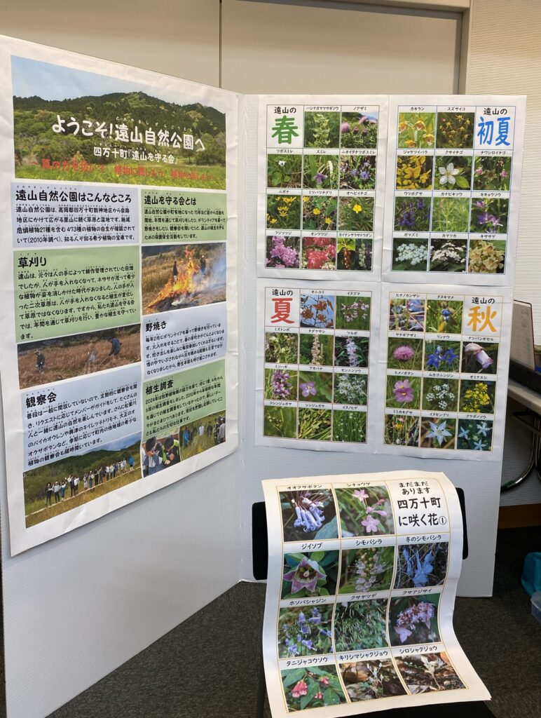 遠山を守る会のポスター展示